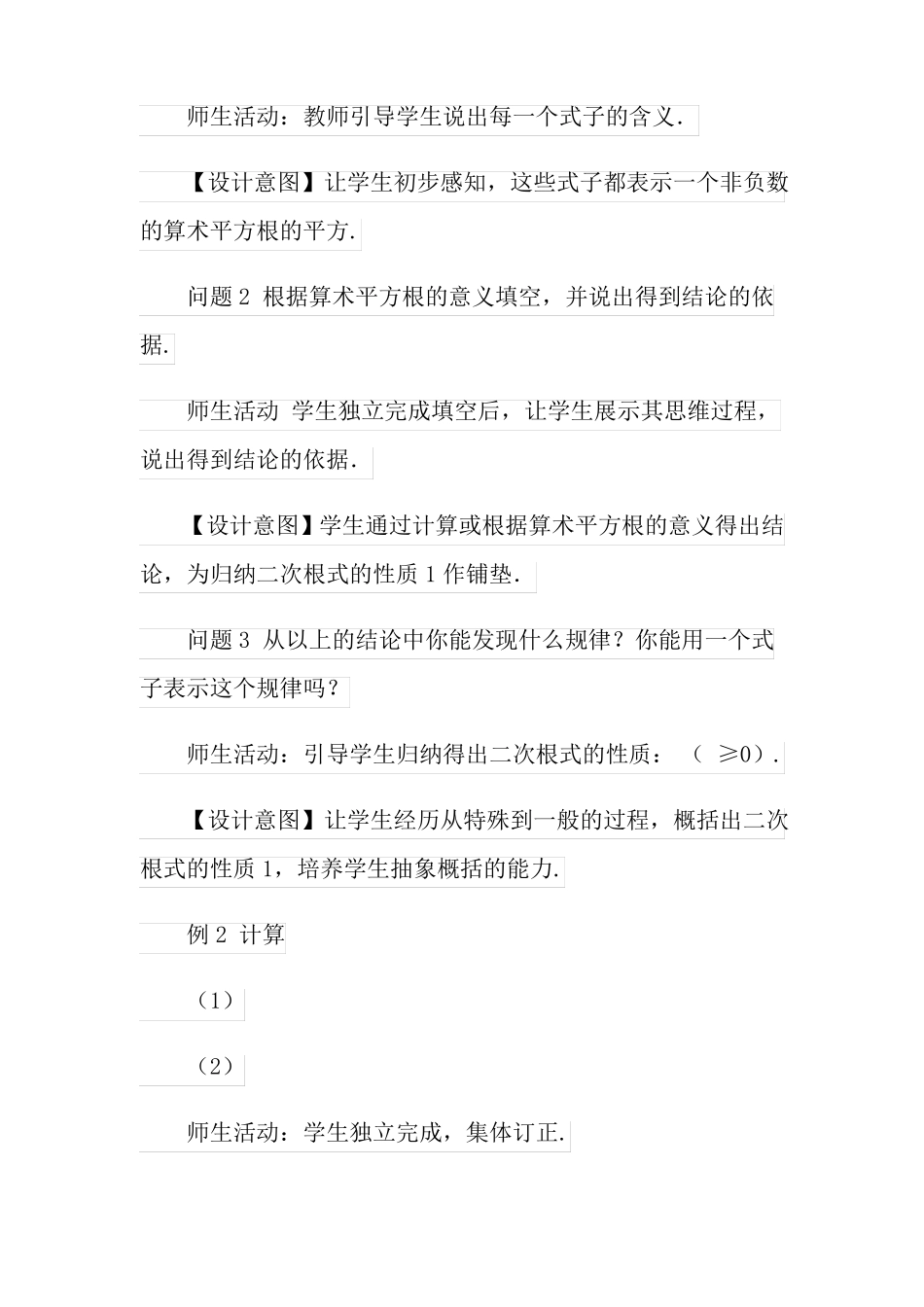 二次根式教案五篇_第3页