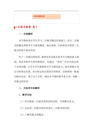 二次根式教案五篇