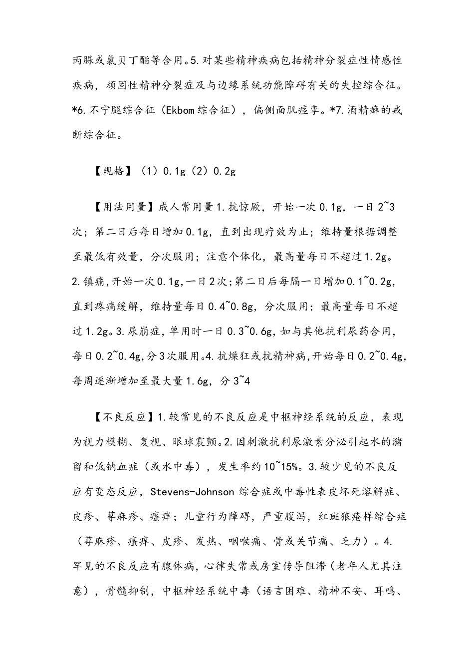 卡马西平片使用说明书_第2页
