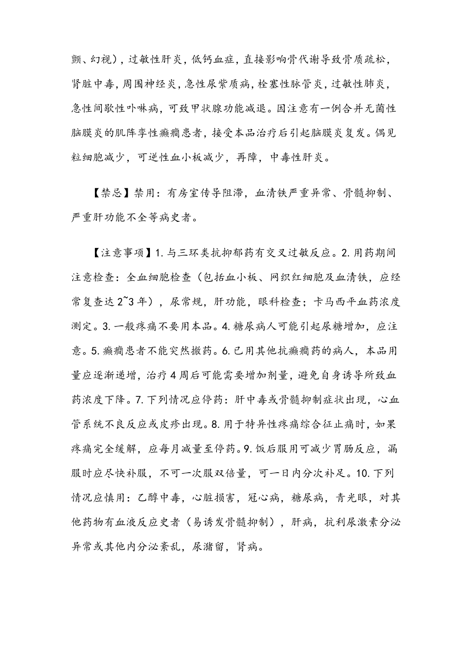 卡马西平片使用说明书_第3页