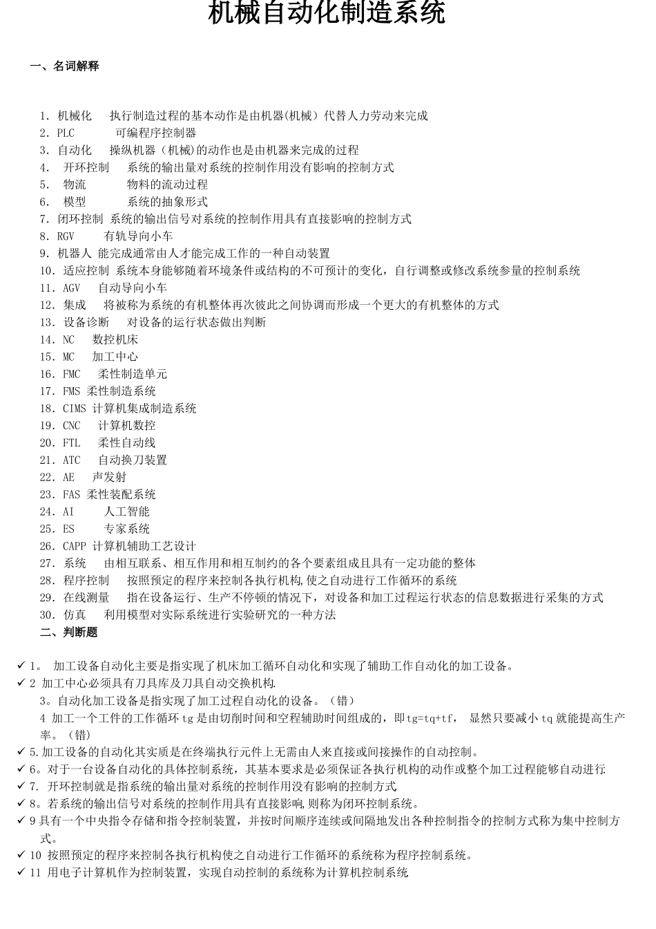 自动化制造系统试卷_第1页