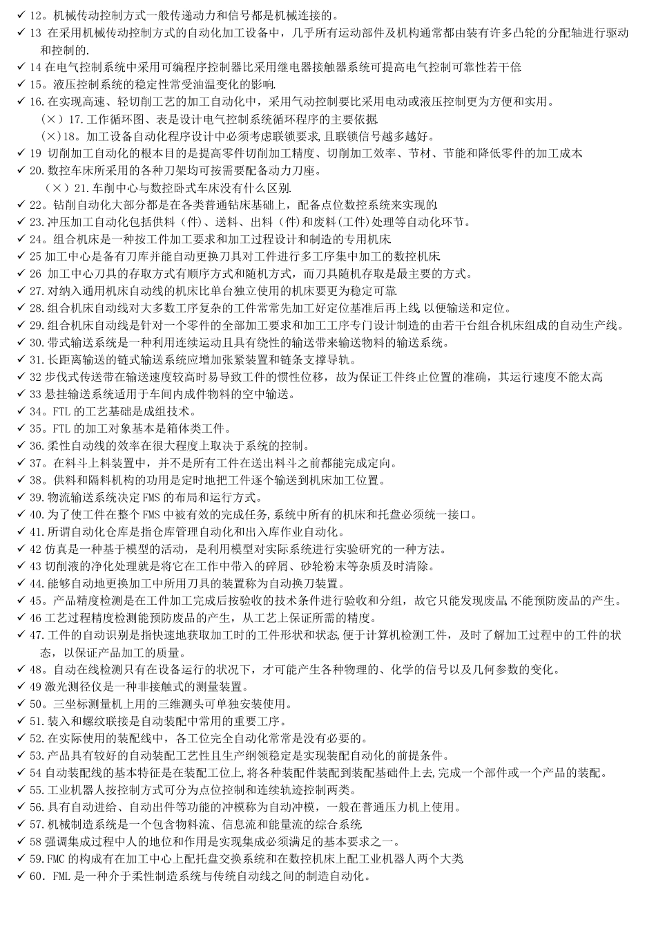 自动化制造系统试卷_第2页