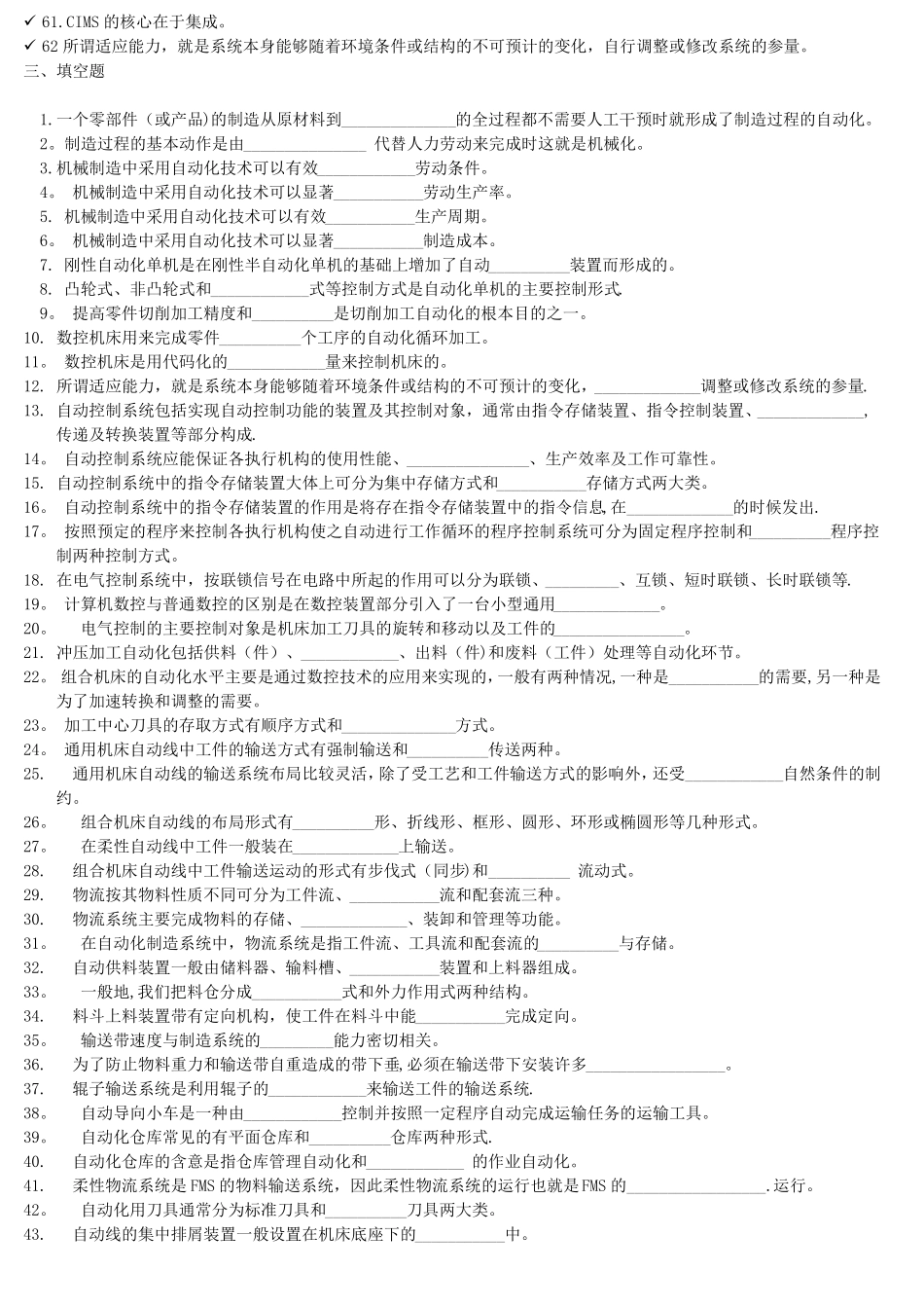 自动化制造系统试卷_第3页