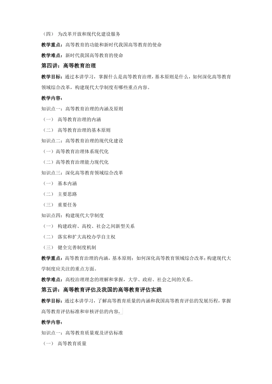 高等教育学教学大纲_第3页