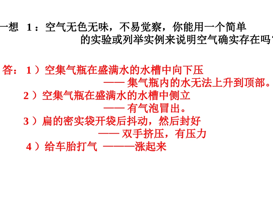 九年级化学空气课件_第3页