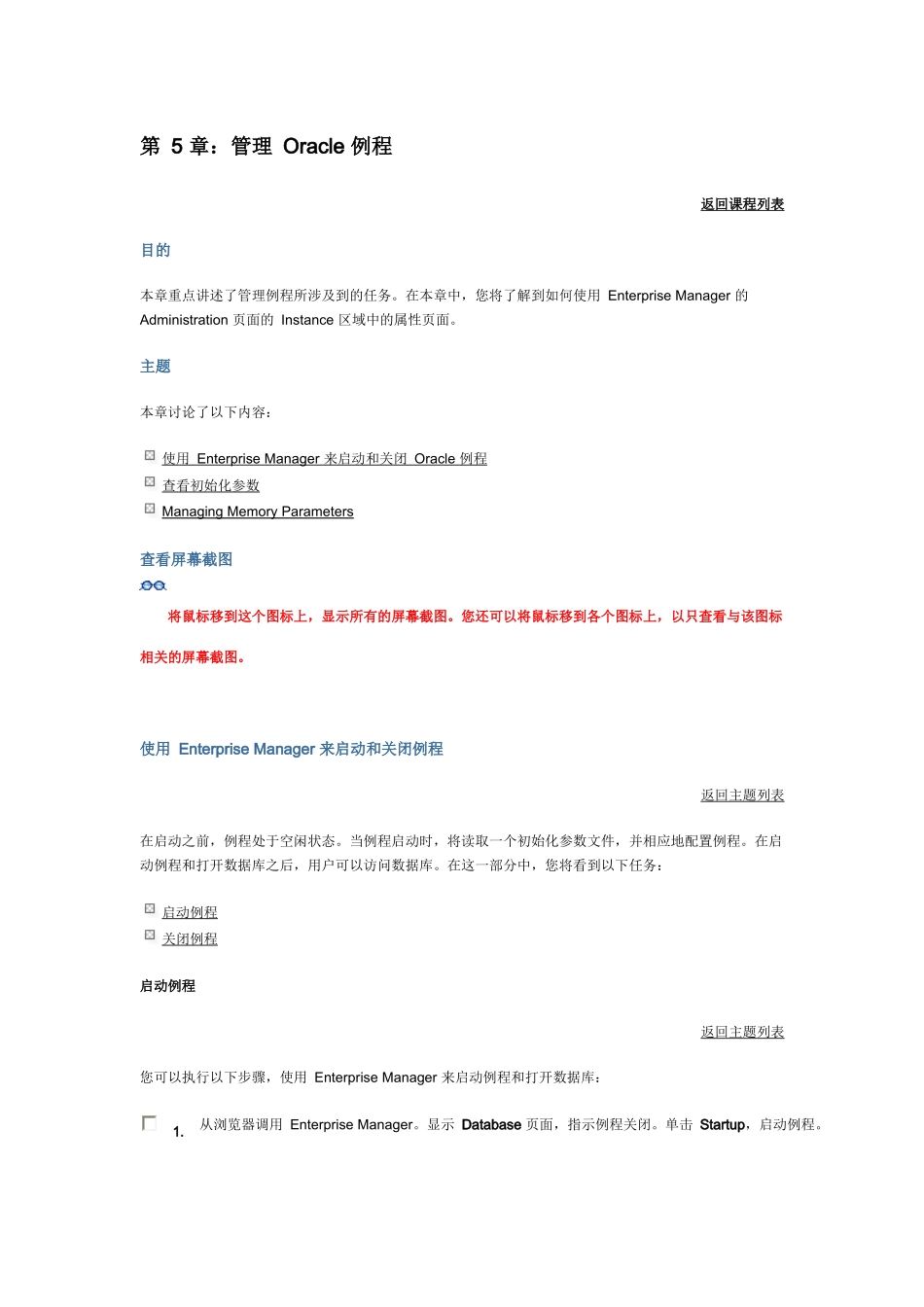 第5 章：管理 Oracle 例程_第1页