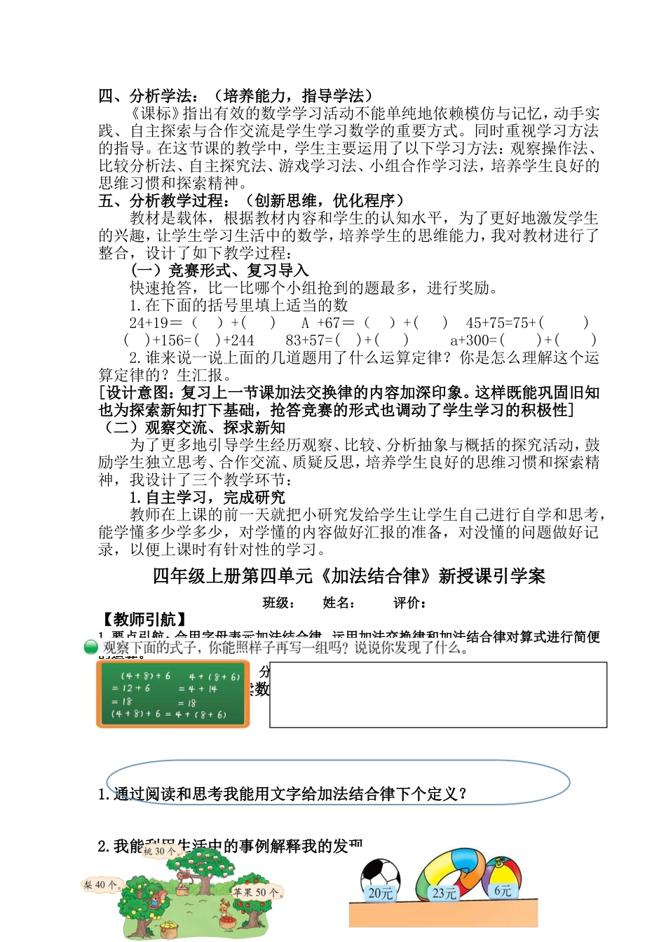 英梅《加法结合律》说课稿_第2页