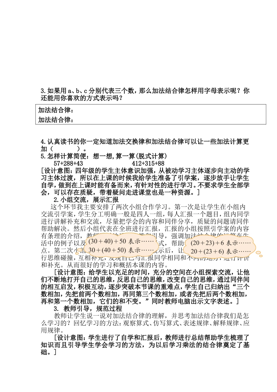 英梅《加法结合律》说课稿_第3页