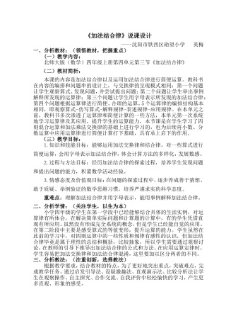 英梅《加法结合律》说课稿