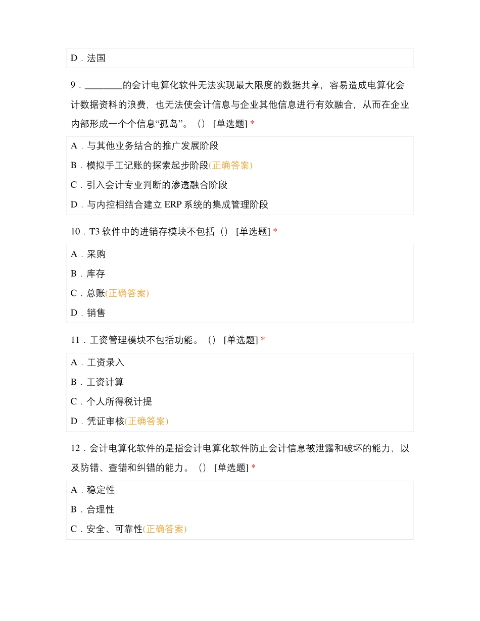 会计电算化专题测试_第3页