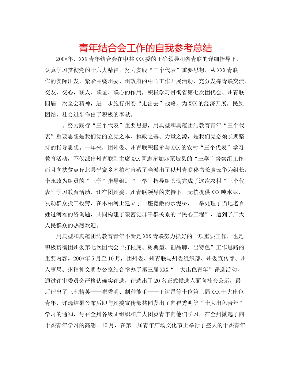 青年联合会工作的自我参考总结_第1页