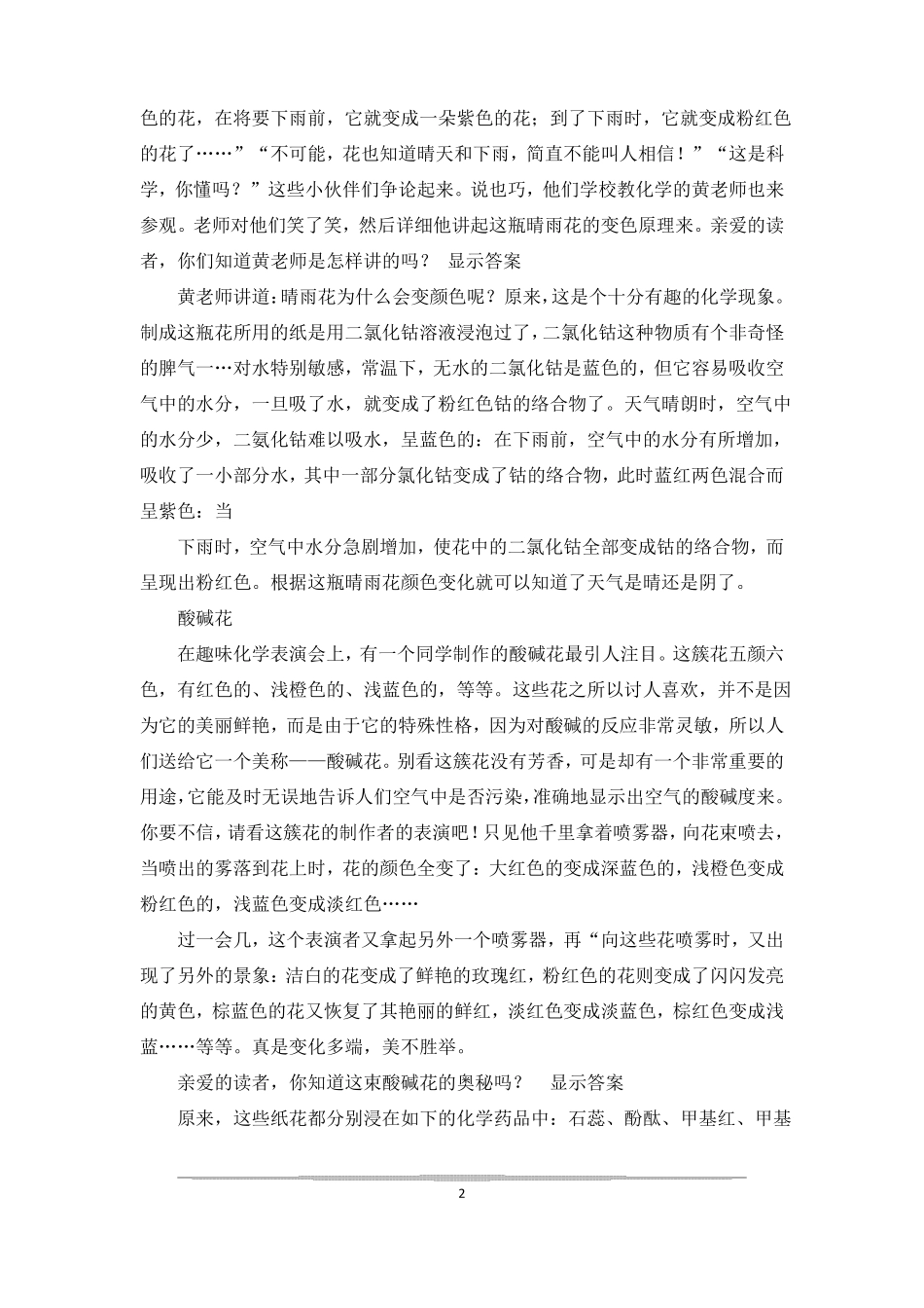 小学生最爱100个小试验有趣的科学试验_第2页