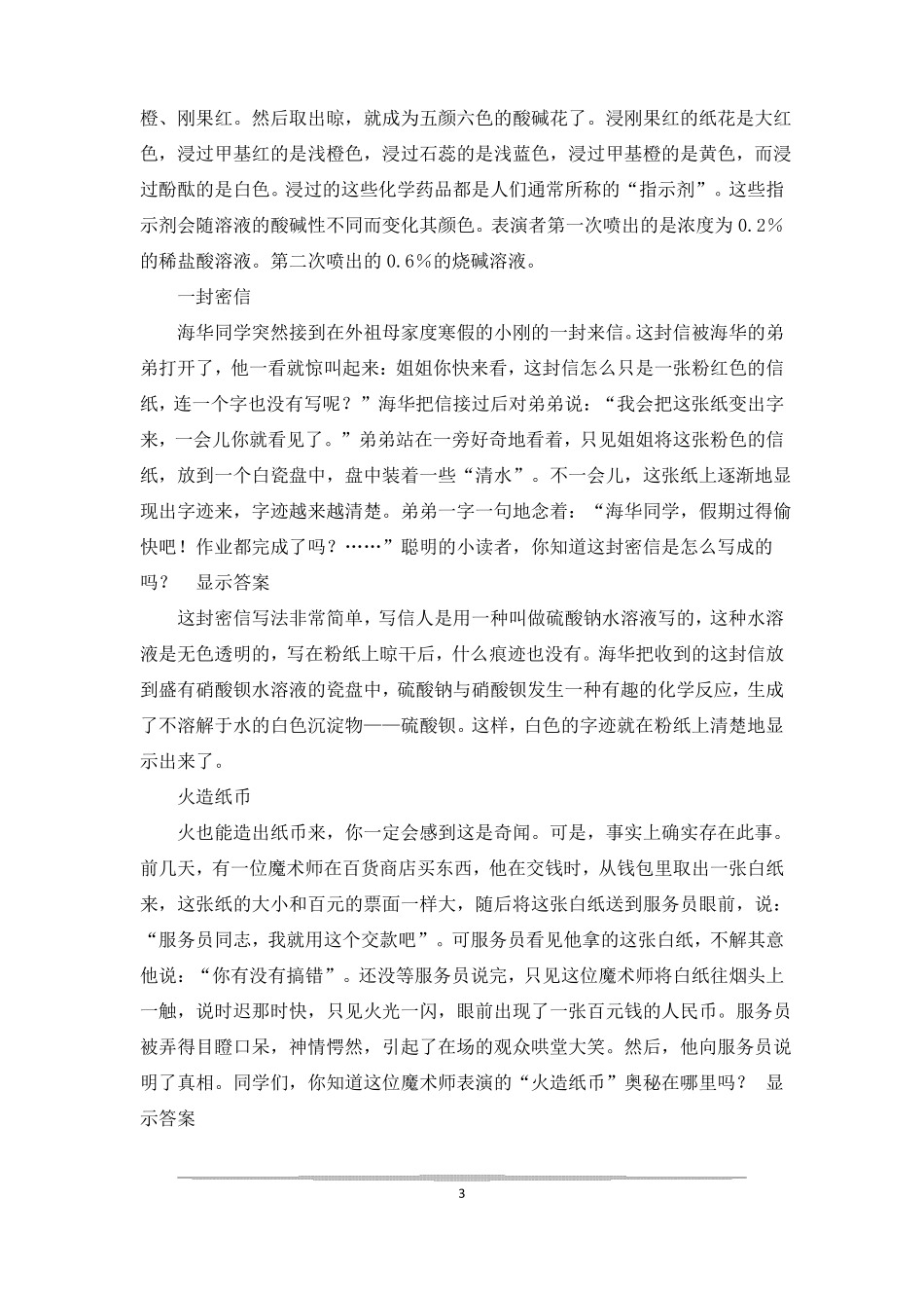 小学生最爱100个小试验有趣的科学试验_第3页