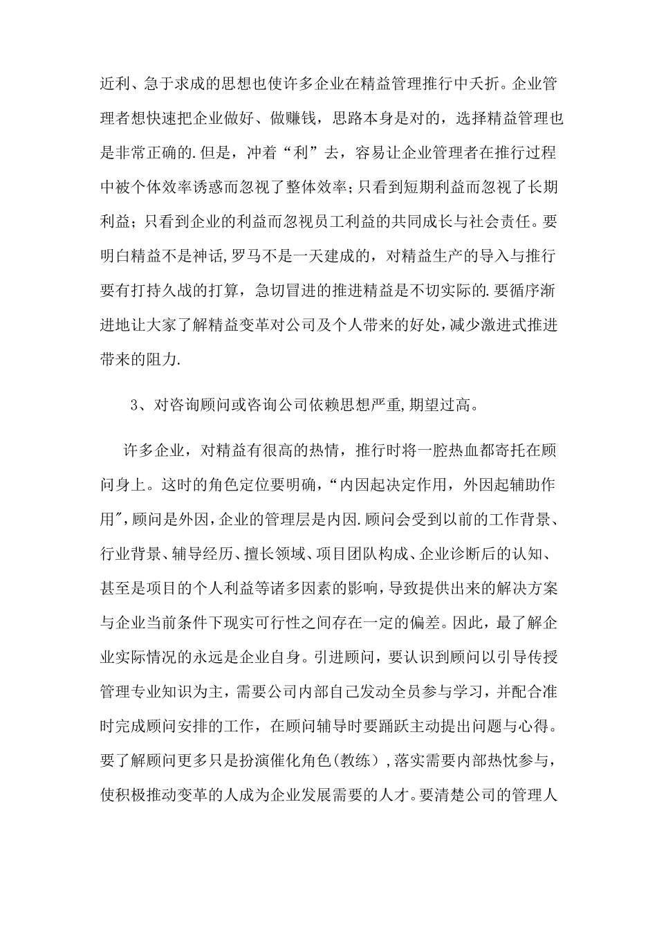 如何有效的推进精益生产_第2页