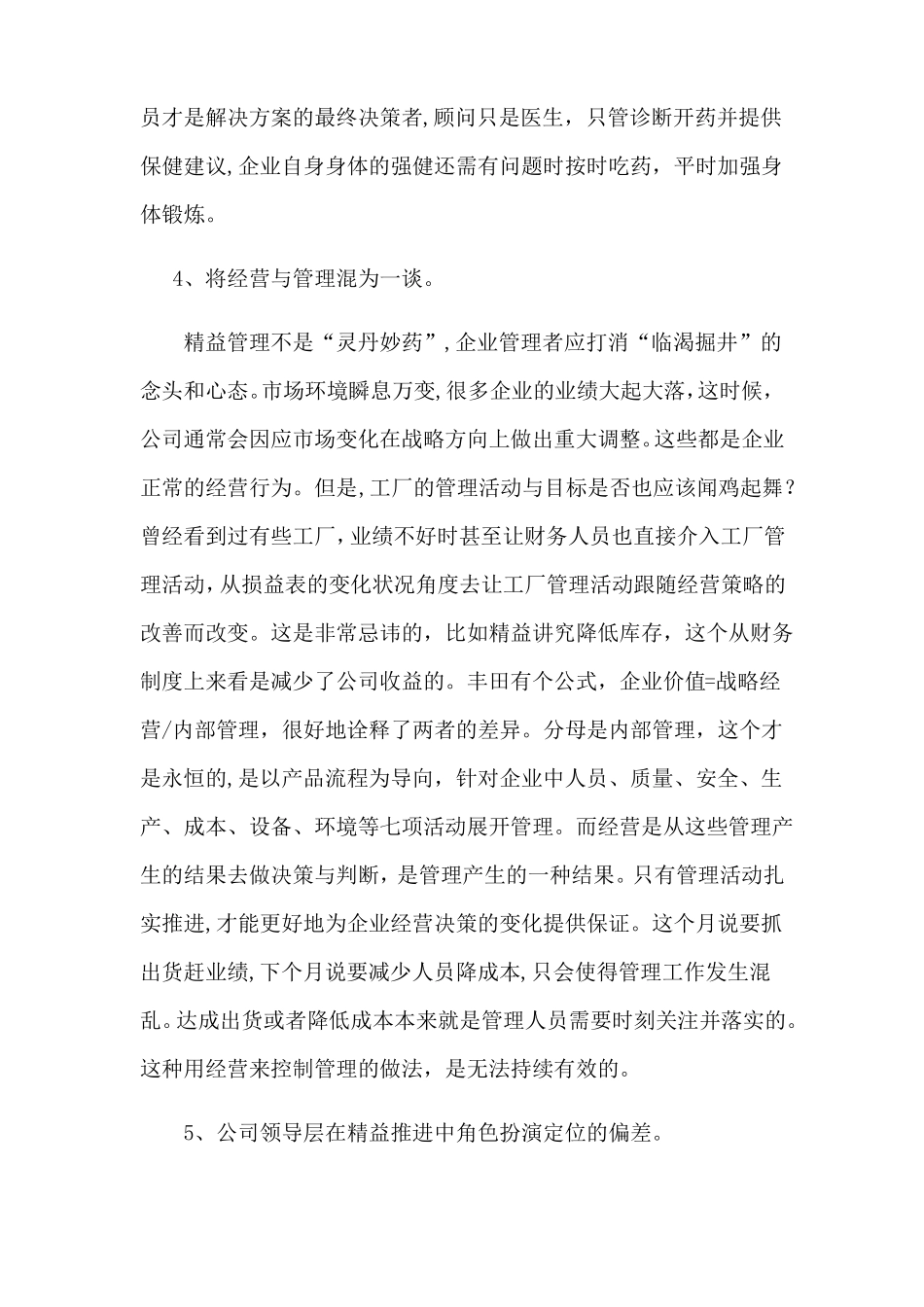 如何有效的推进精益生产_第3页