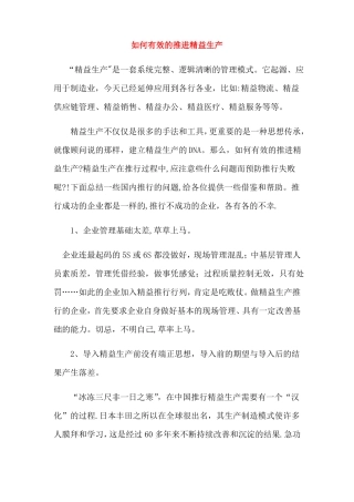 如何有效的推进精益生产