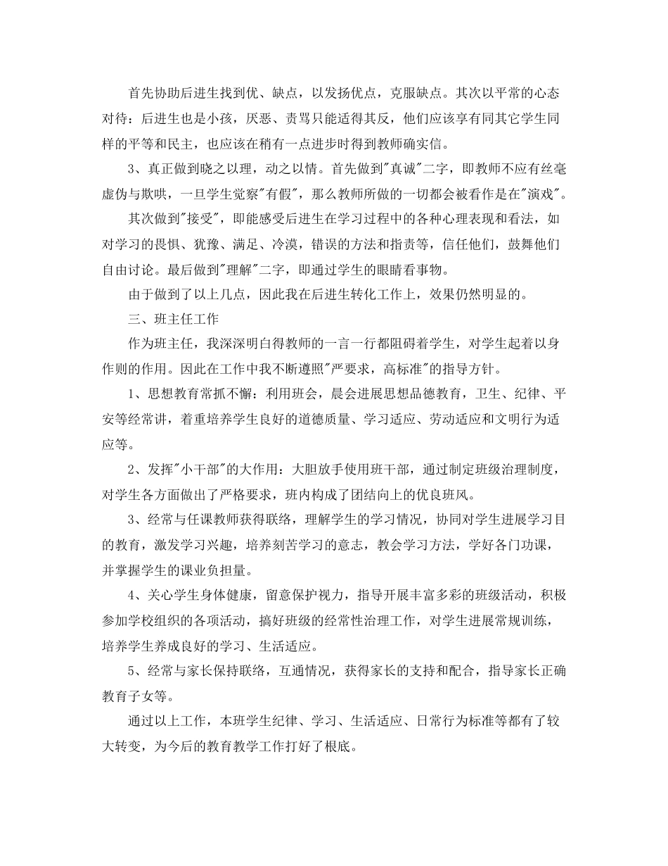 小学语文教师教学个人工作参考总结_第3页