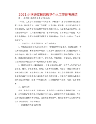 小学语文教师教学个人工作参考总结