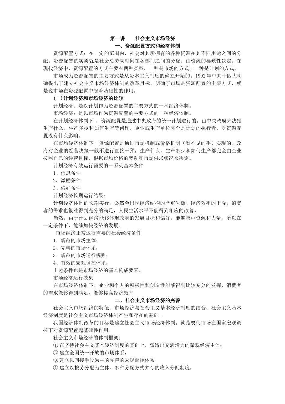 社会主义市场经济管理学及财务知识分析_第1页