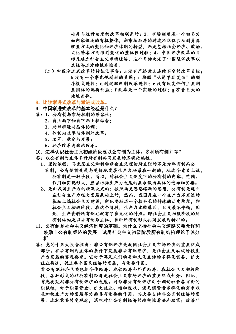 社会主义经济理论及财务知识复习思考题_第3页