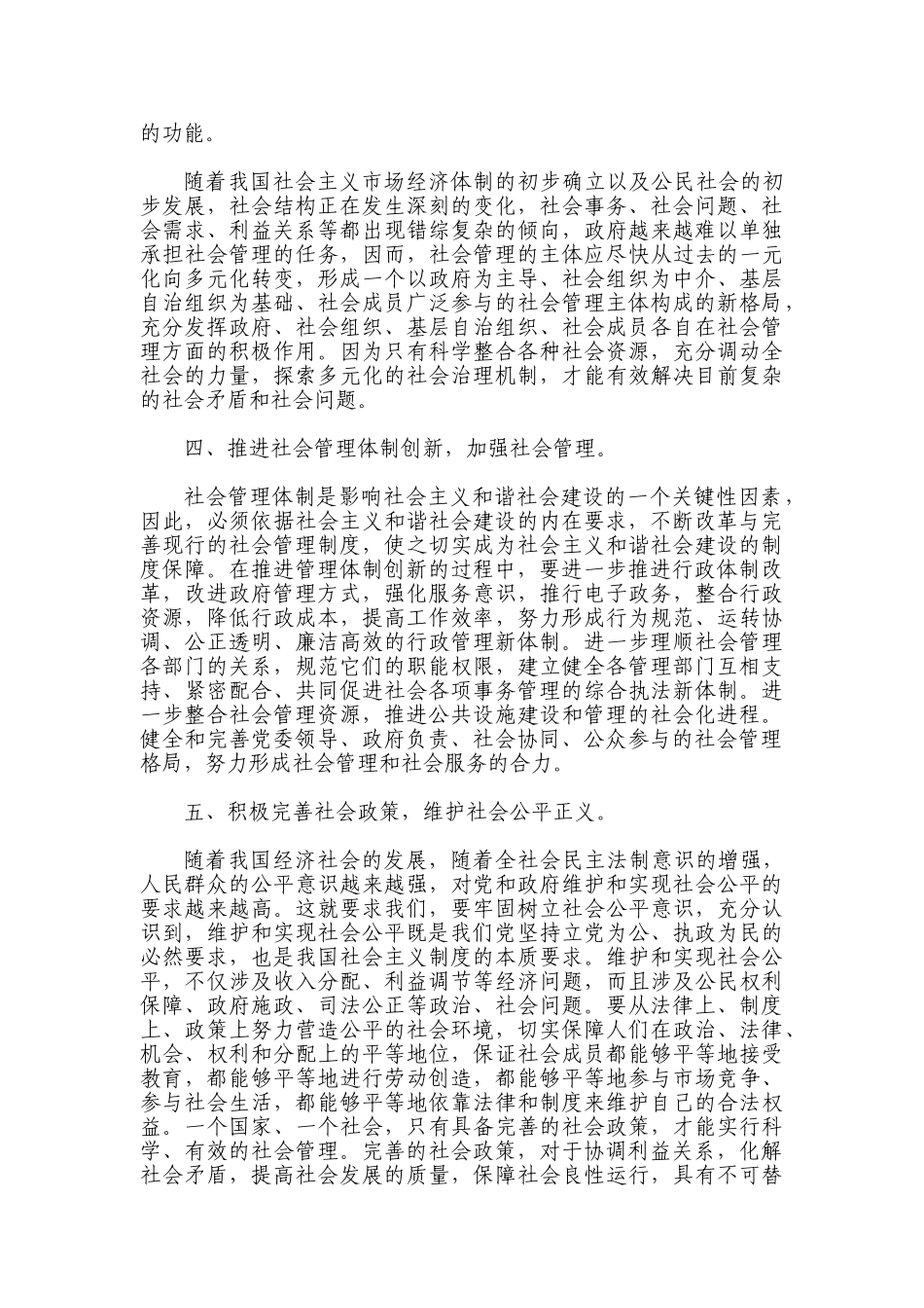 社会以人为本管理创新体制建构_第3页