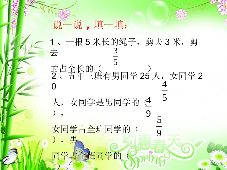 百分数的认识五下_第2页