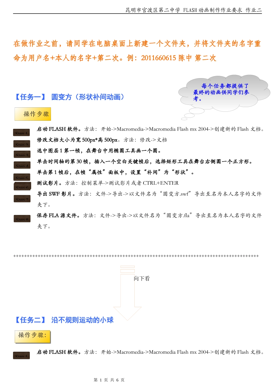 高中信息技术FLASH 任务要求1_第1页