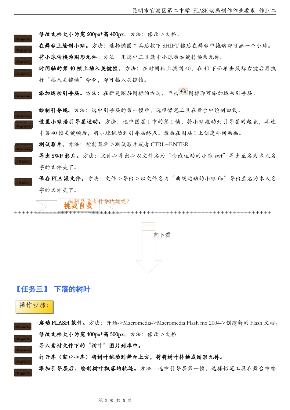 高中信息技术FLASH 任务要求1_第2页
