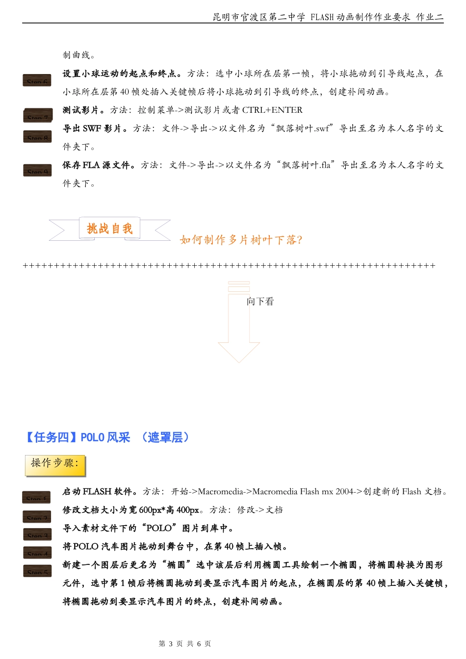 高中信息技术FLASH 任务要求1_第3页