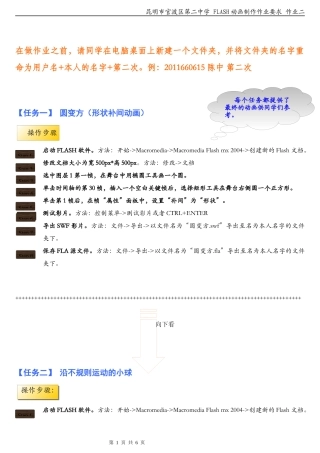 高中信息技术FLASH 任务要求1