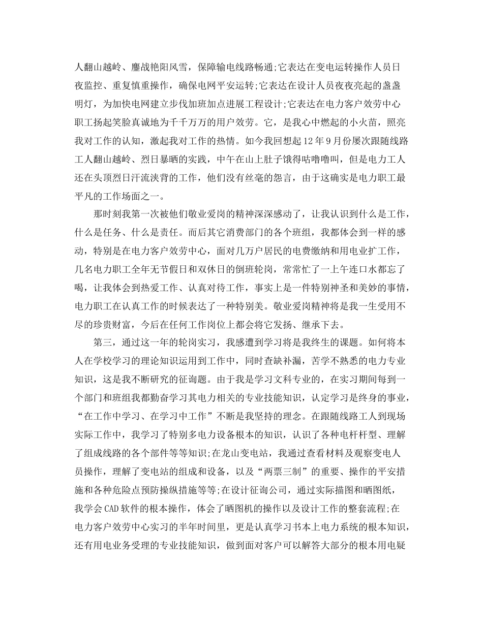 供电局员工的自我参考总结范文_第2页