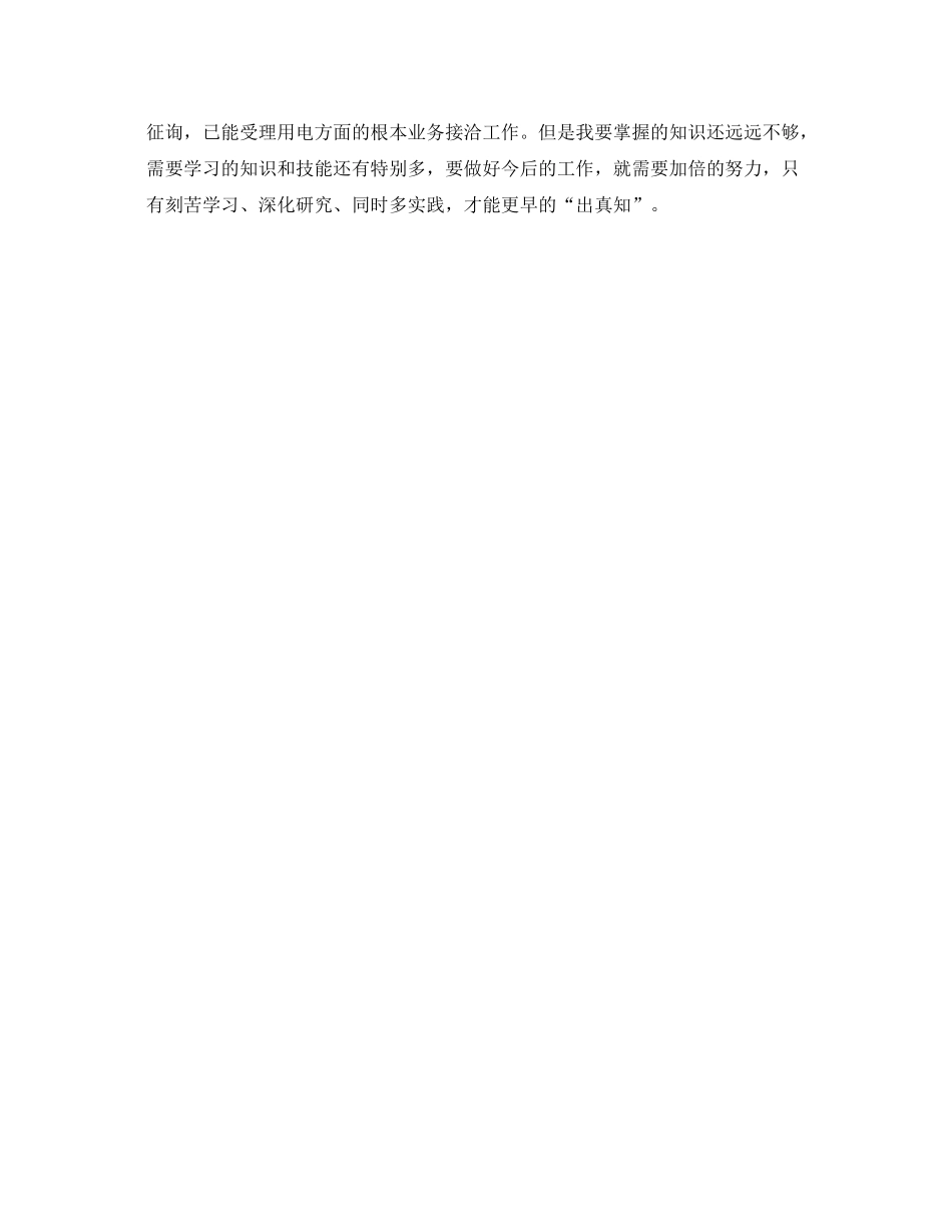 供电局员工的自我参考总结范文_第3页