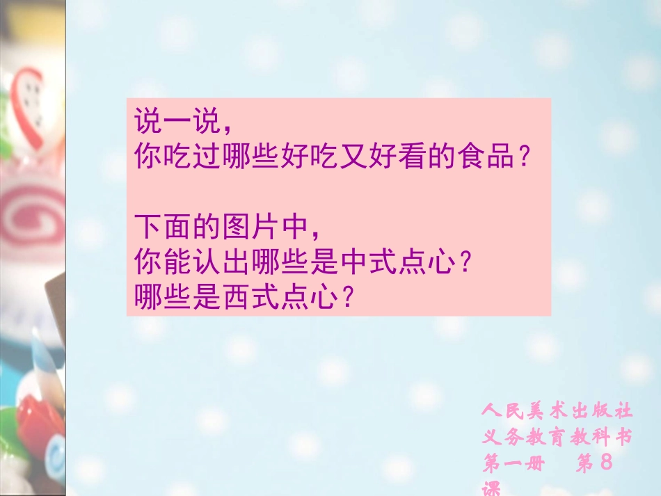 《花点心》演示文稿--奋斗唐颖1_第1页