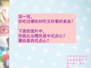 《花点心》演示文稿--奋斗唐颖1