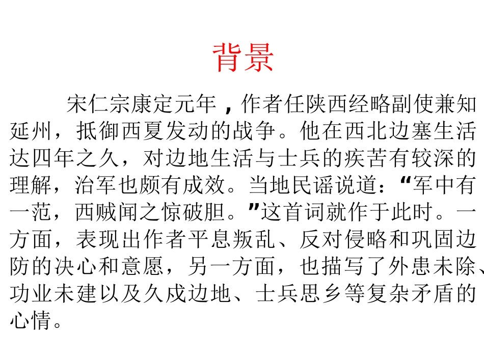 塞下秋来风景异(渔家傲秋思)_第3页