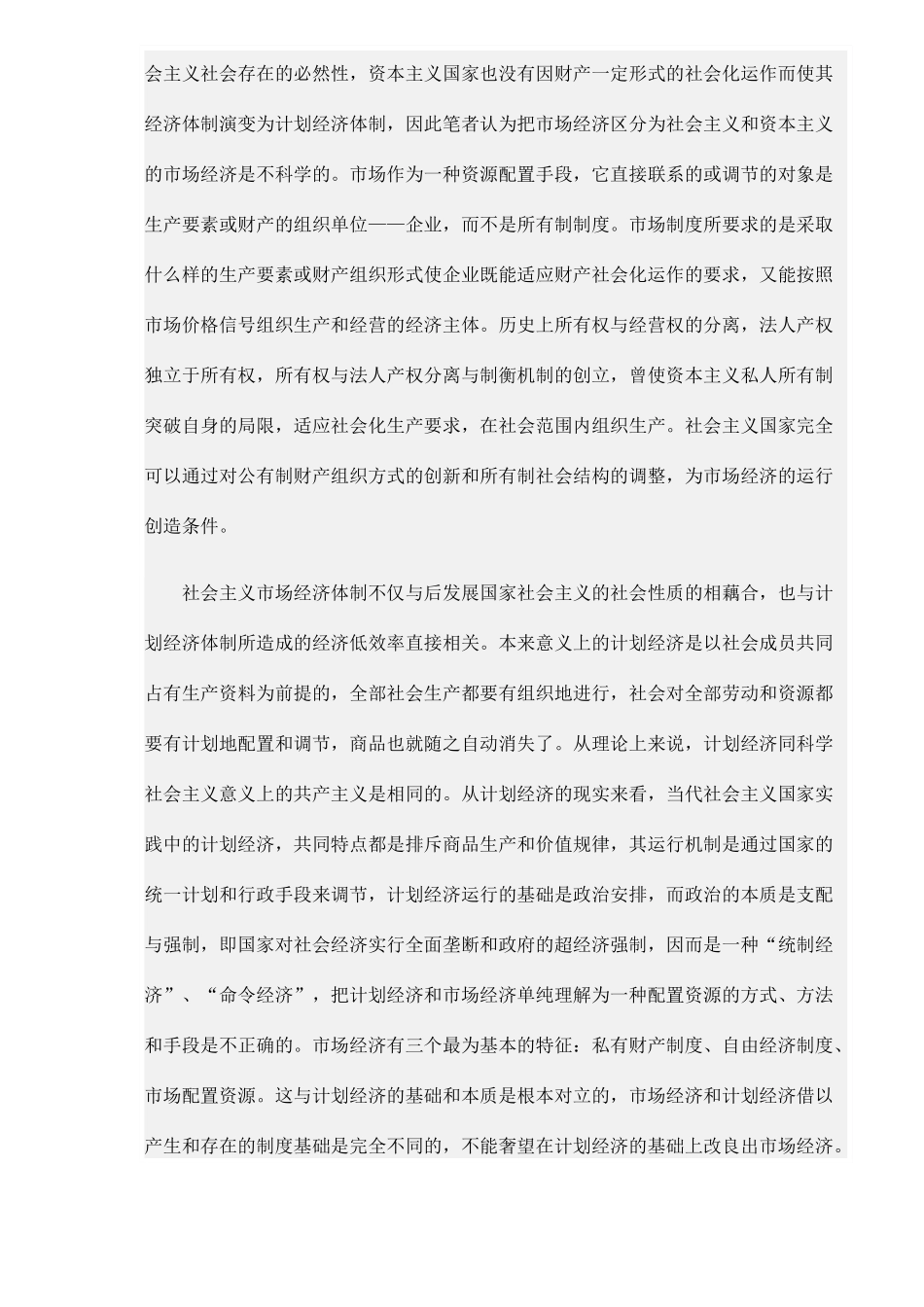 社会主义市场经济的质与量( 11)_第3页