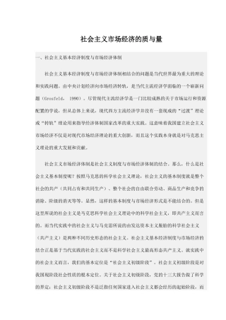 社会主义市场经济的质与量( 11)