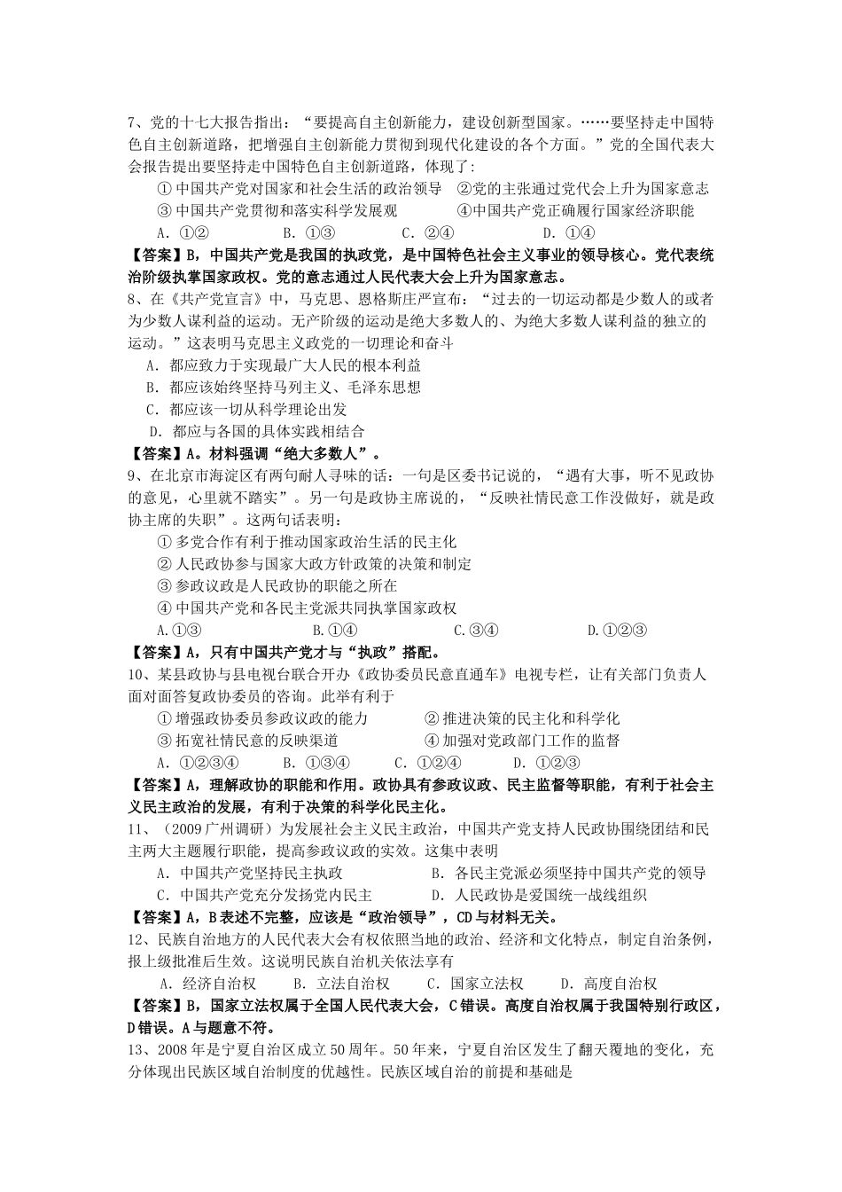 社会主义民主政治专题质量评估测量_第2页