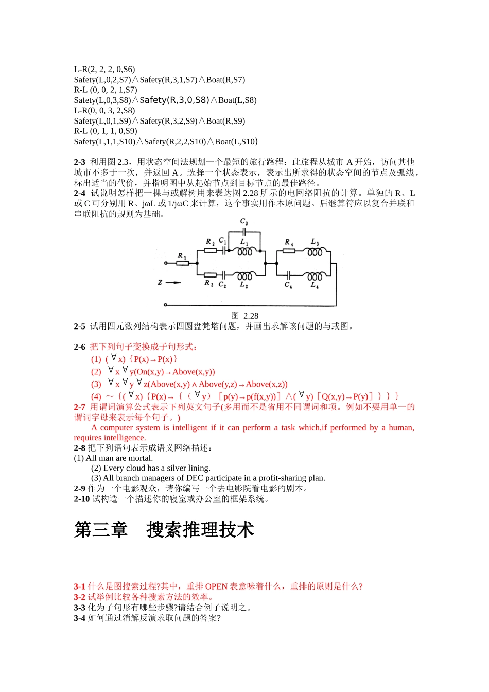 《人工智能》课程习题_第2页