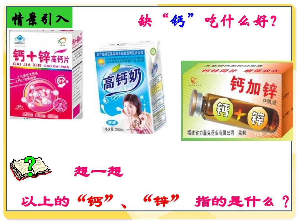 课题３　元素－－课件_第2页