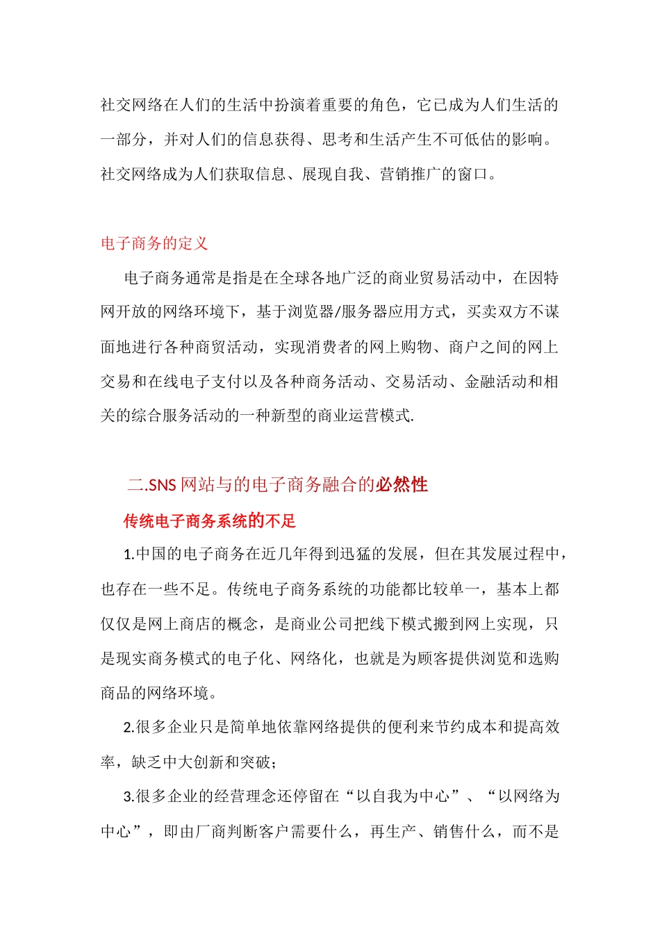 社交网络平台在电子商务中的应用_第2页