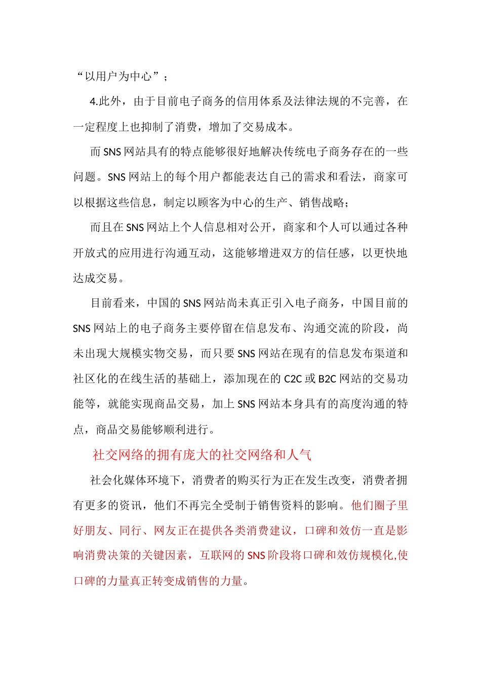 社交网络平台在电子商务中的应用_第3页
