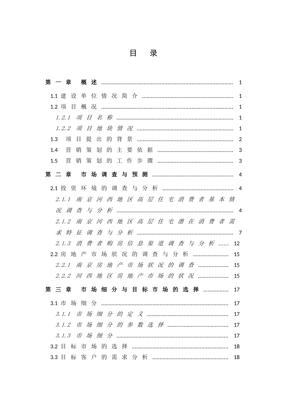 示例：参考标题和格式,银城西堤国际项目营销策划正文_第3页