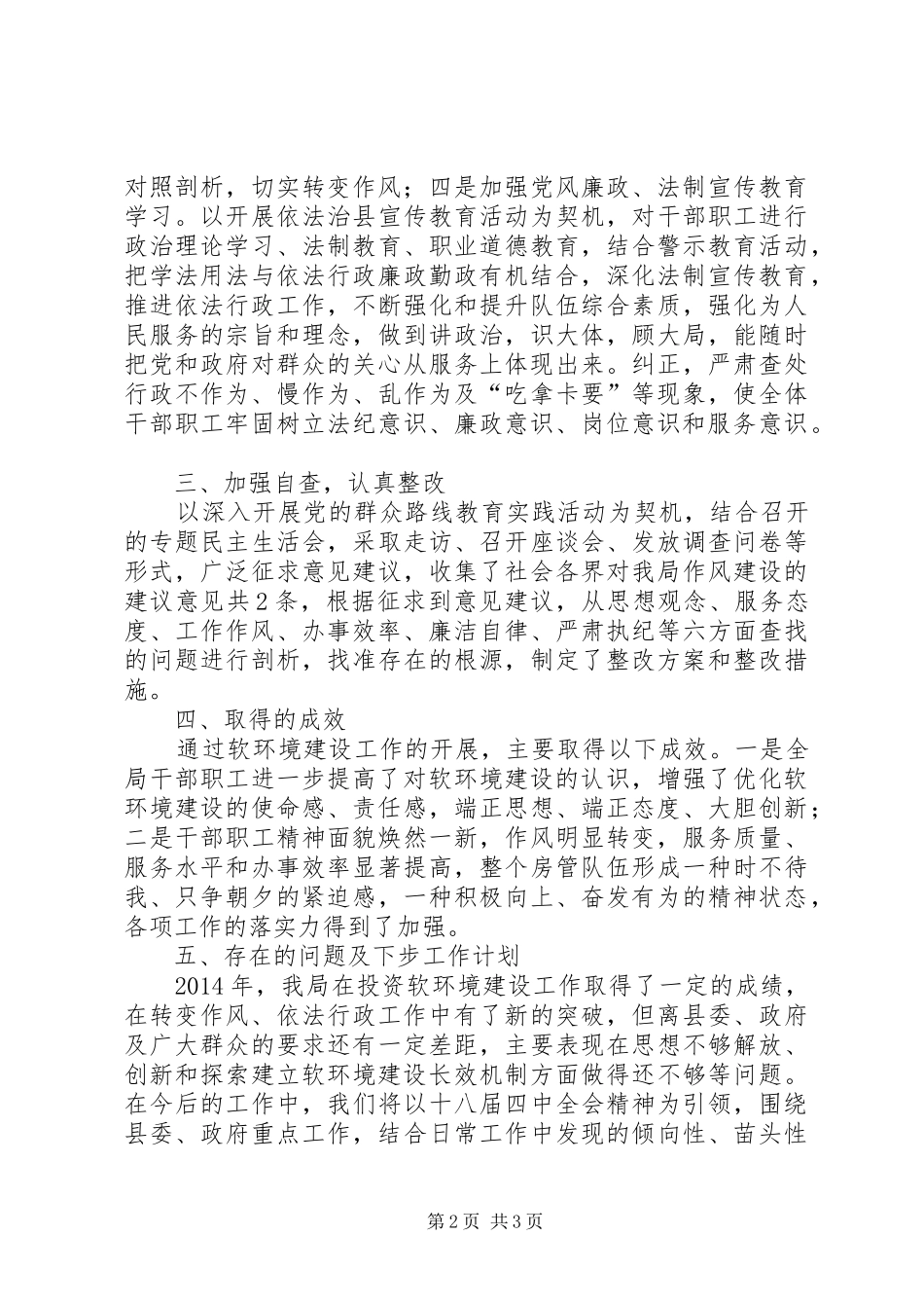 房管局软环境建设工作自查报告_第2页