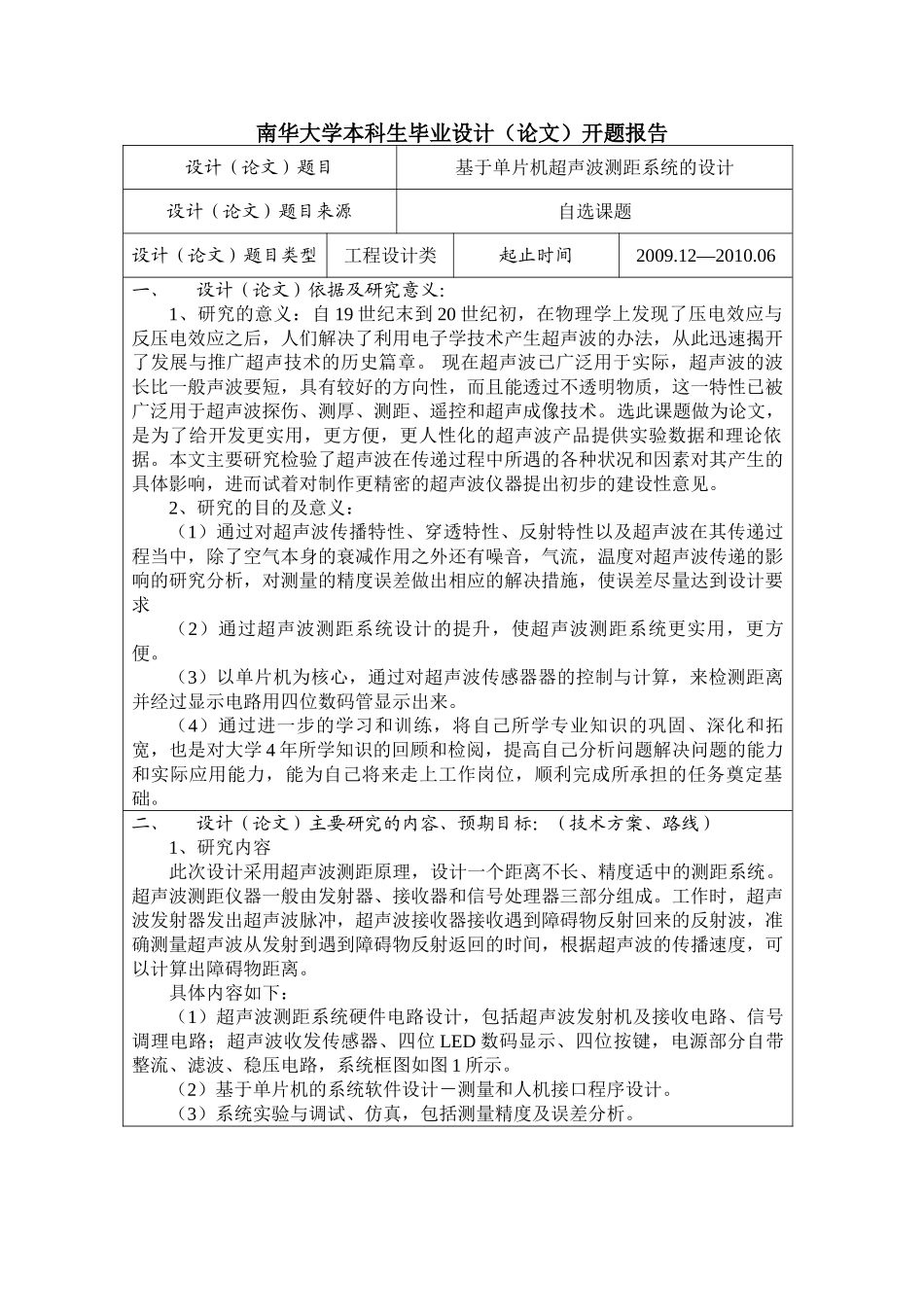 示范1-毕业设计开题报告_第1页