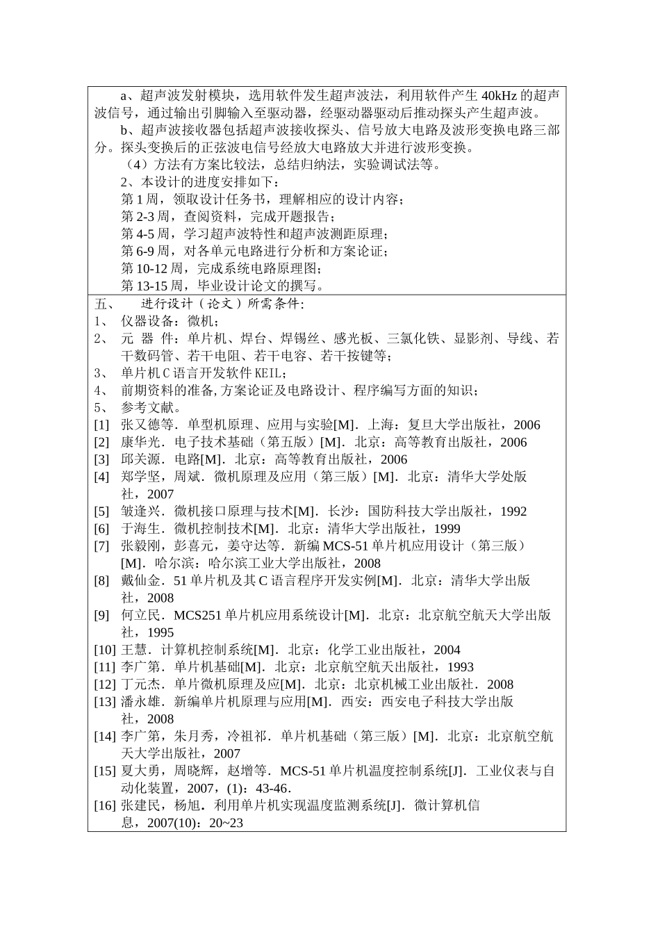 示范1-毕业设计开题报告_第3页