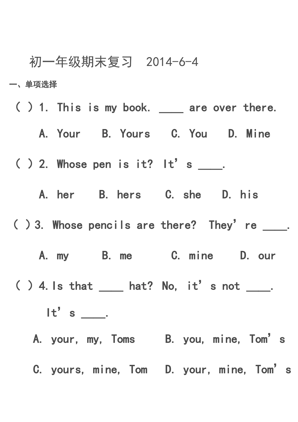 初一下期末练习题_第1页