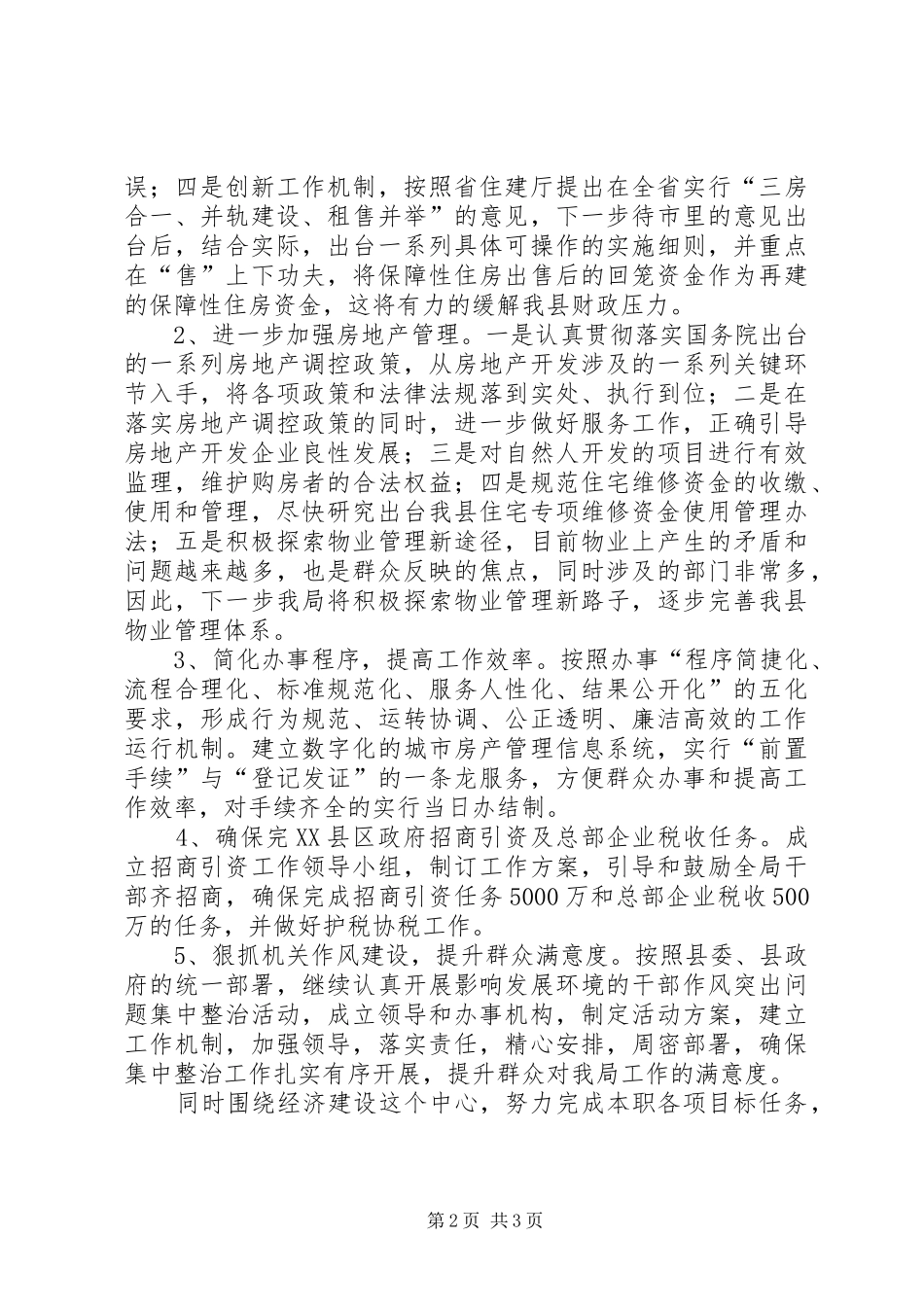 房管局贯彻经济会情况报告_第2页