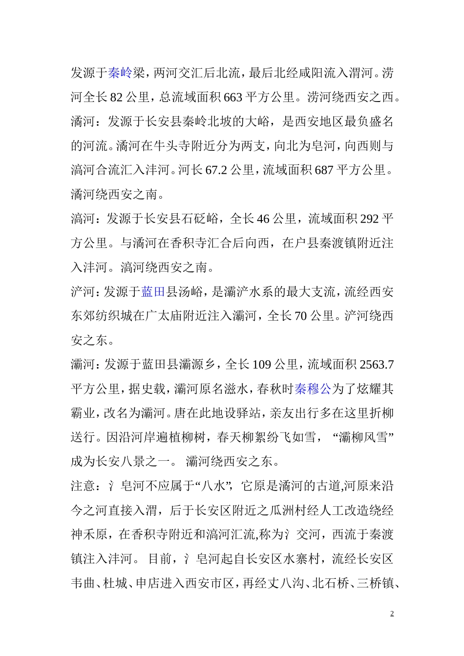 八水绕长安指的是在_第2页