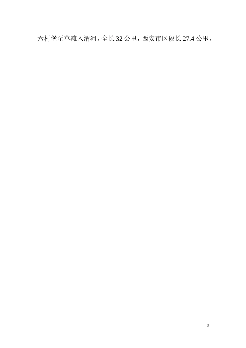 八水绕长安指的是在_第3页